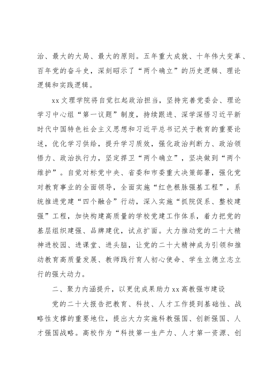 (3篇)理论学习中心组年度工作报告汇编.docx,第2页预览