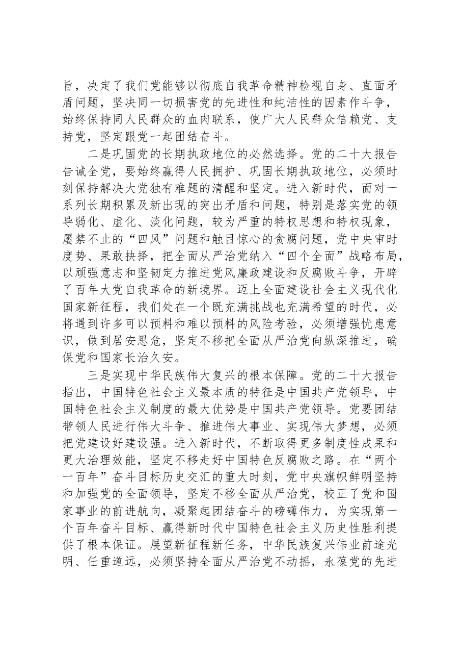 微党课:发扬彻底的自我革命精神+深入推进全面从严治党.docx,第2页预览
