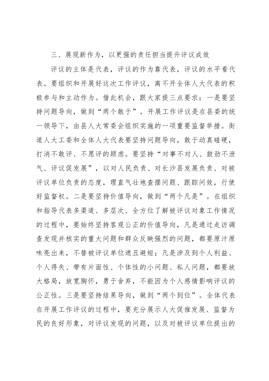 在人大代表评议部门工作动员会上的讲话提纲.docx,第3页预览