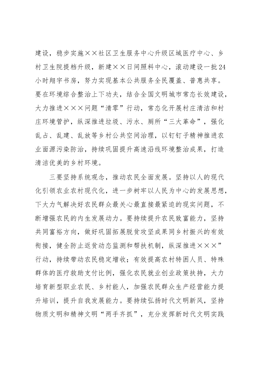 区委书记在2023年全区农村工作会上的讲话.docx,第4页预览