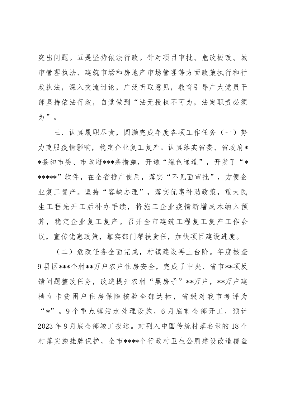 在迎接市委考核组2022年度考核工作会上的汇报发言.docx，第3页预览
