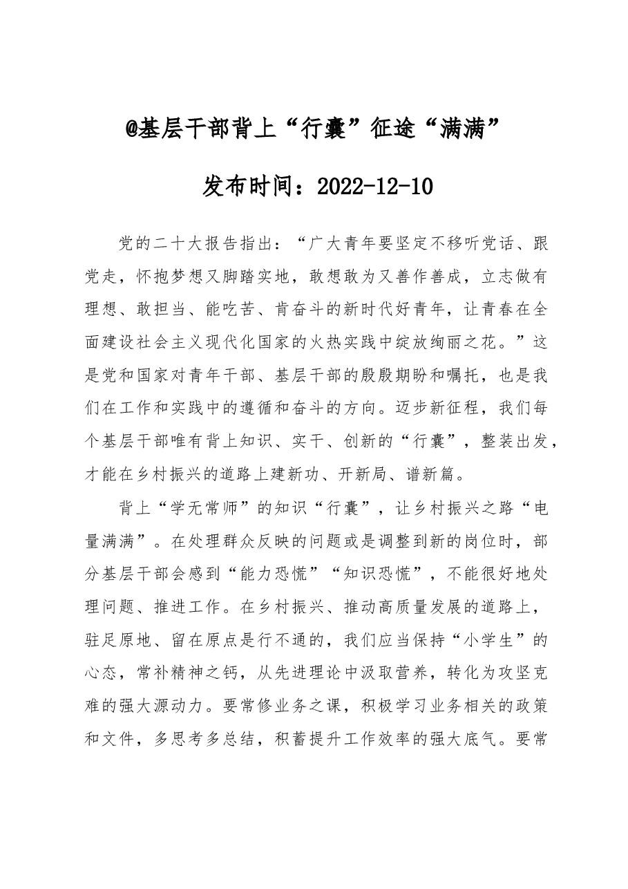 @基层干部 背上“行囊” 征途“满满”.docx,第1页预览
