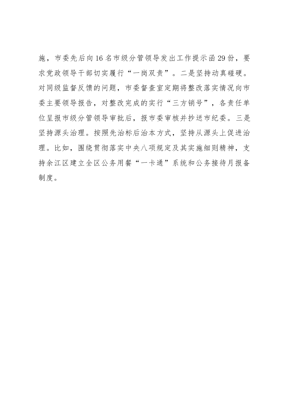 同级监督工作经验交流材料.docx,第3页预览