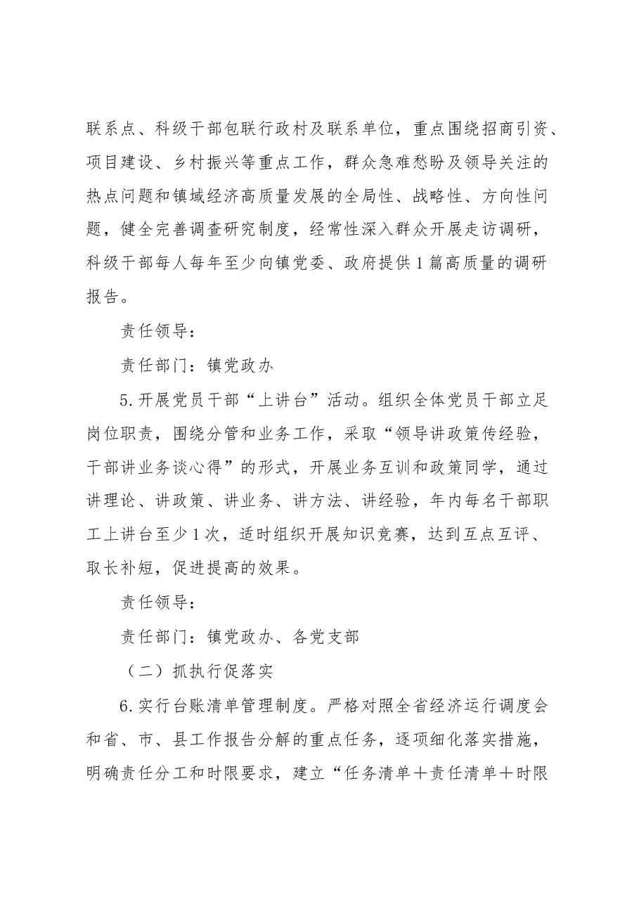 三抓三促”行动工作方案.docx,第4页预览