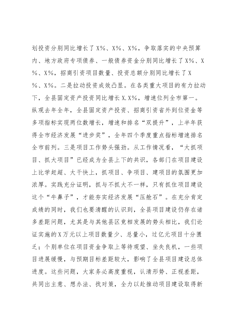 在全县重大项目工作调度会议上的讲话.docx，第2页预览