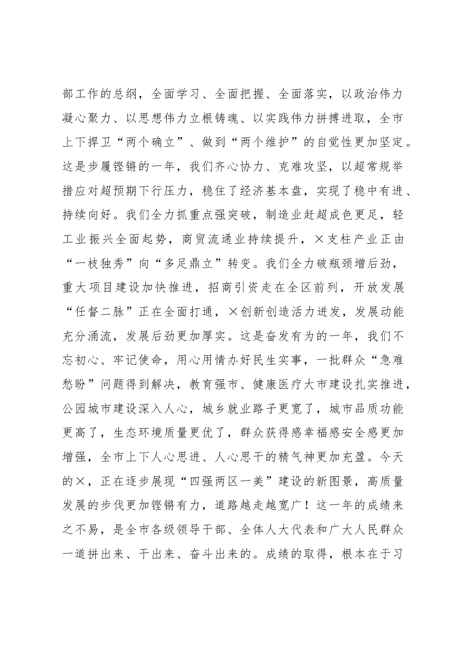 全力拼经济奋勇争一流在现代化新征程上谱写新时代壮美篇章.docx,第2页预览