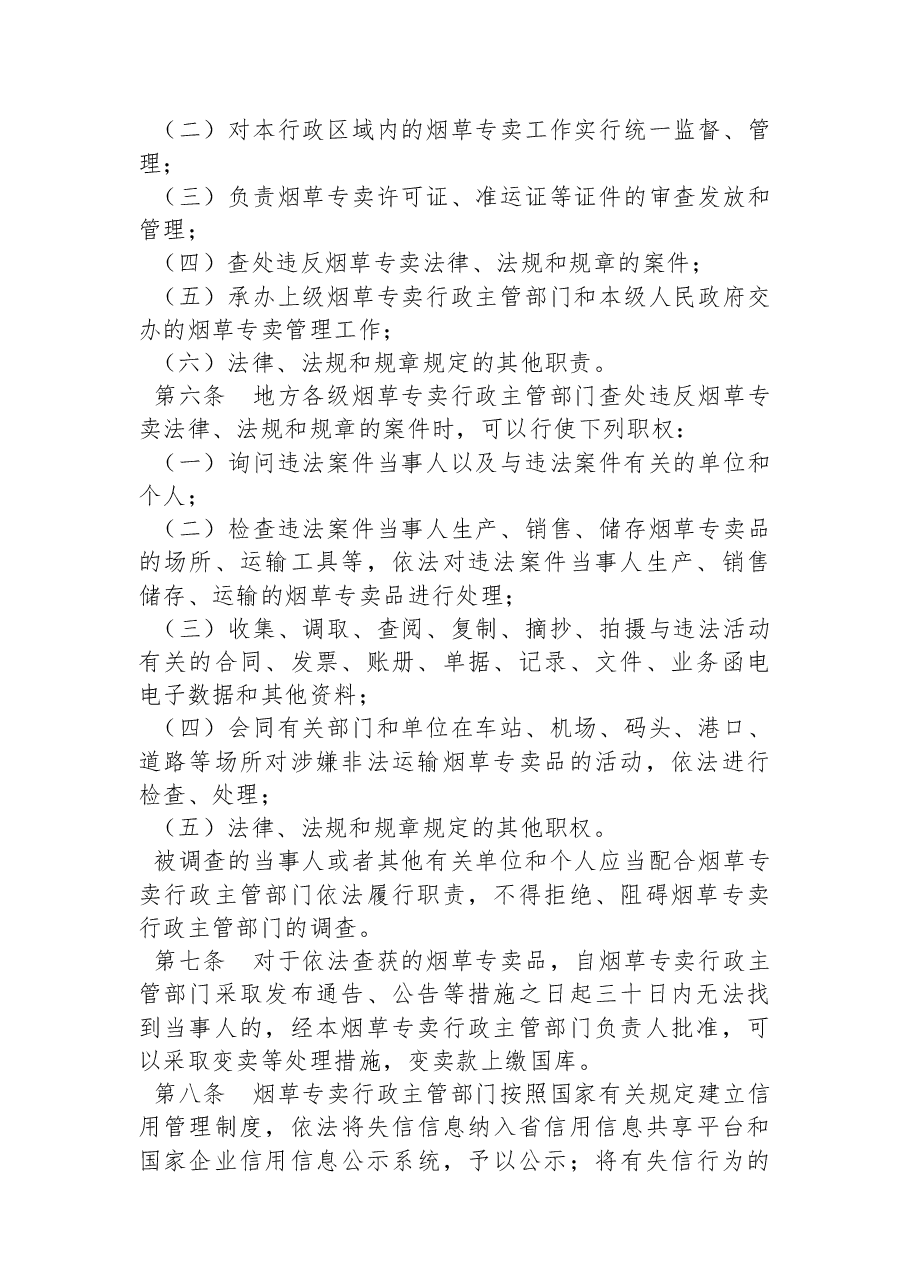 江苏省人民政府令(第+170+号).docx,第2页预览