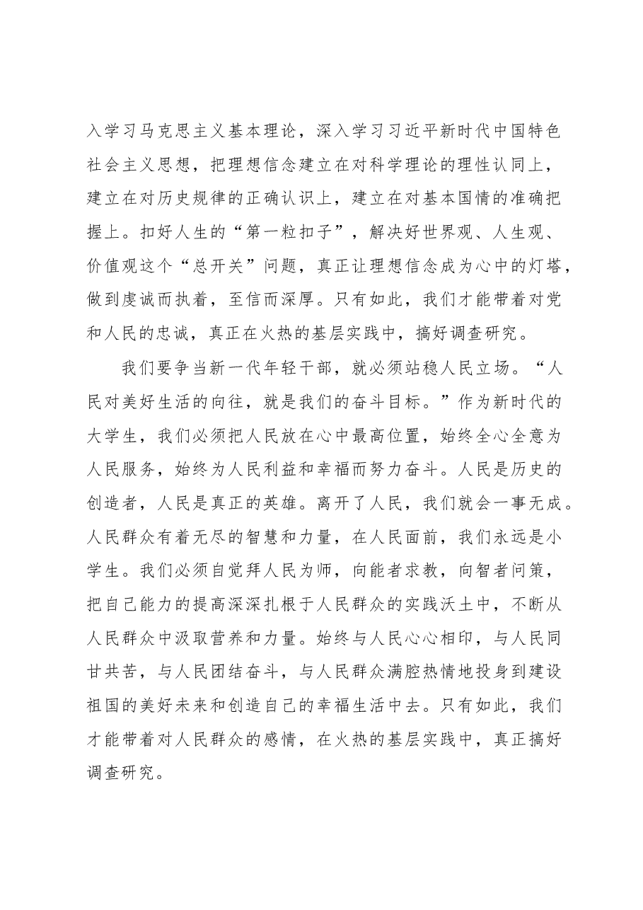 学员代表在年轻干部培训班结业典礼上的发言.docx,第2页预览