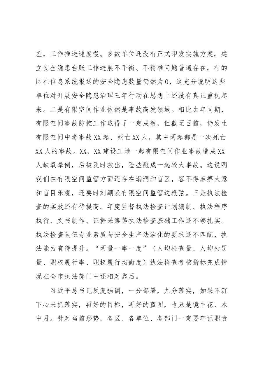 分管副市长在2023年第一季度全市公共安全形势分析会议上的讲话提纲.docx,第2页预览