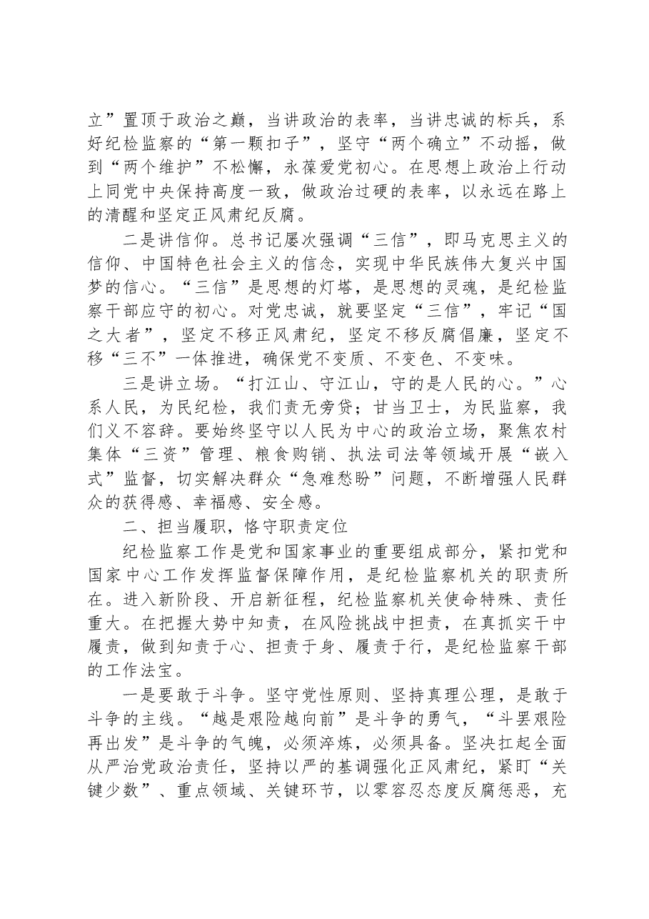 纪检监察干部参加纪检监察干部队伍教育整顿廉政报告会后的学习感悟.docx,第2页预览
