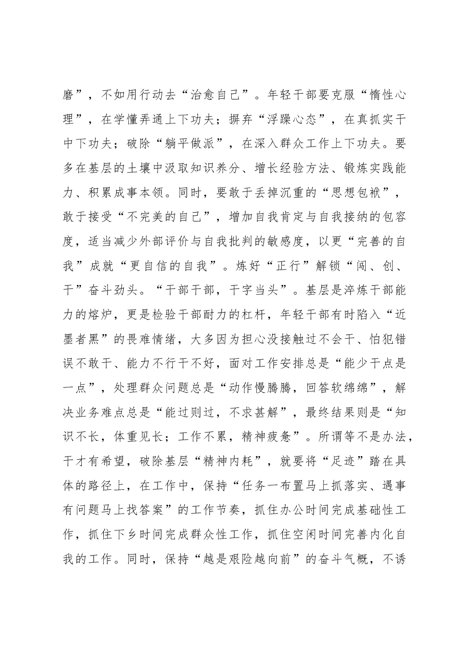 年轻干部应以“正念”破“杂念”.docx,第3页预览