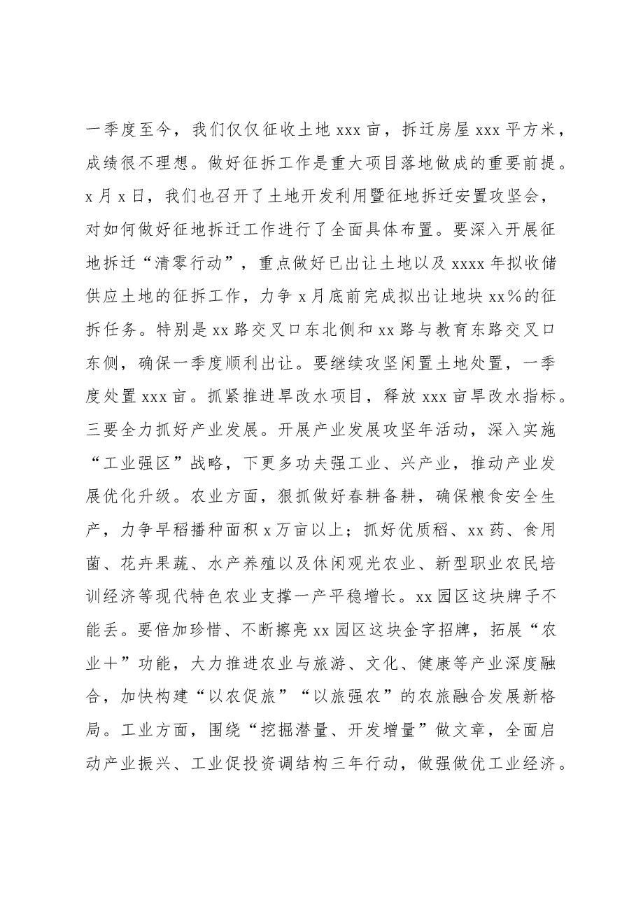 区长在2023年第一季度经济运行分析调度会议上的主持讲话.docx,第4页预览