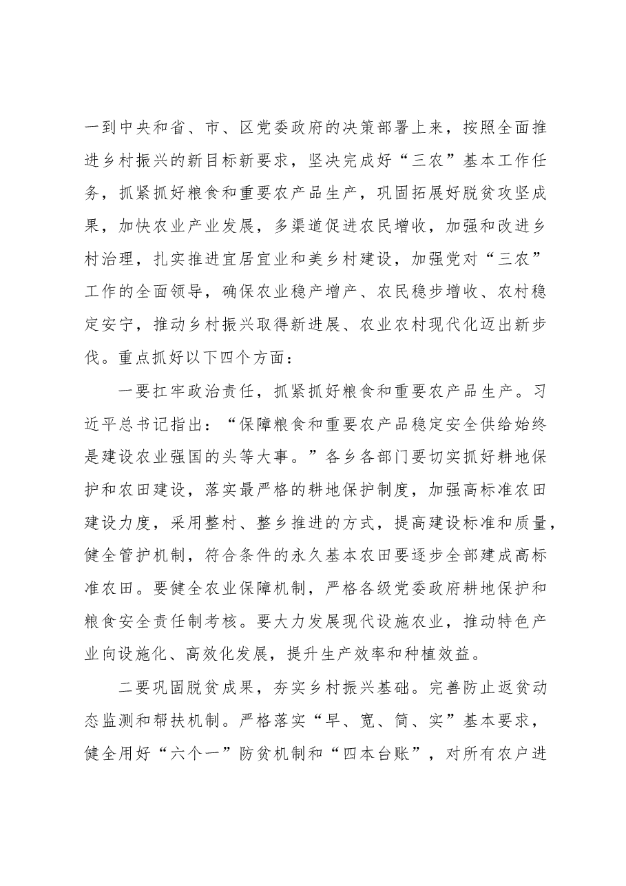 在全区农村工作会议上的讲话.docx，第3页预览