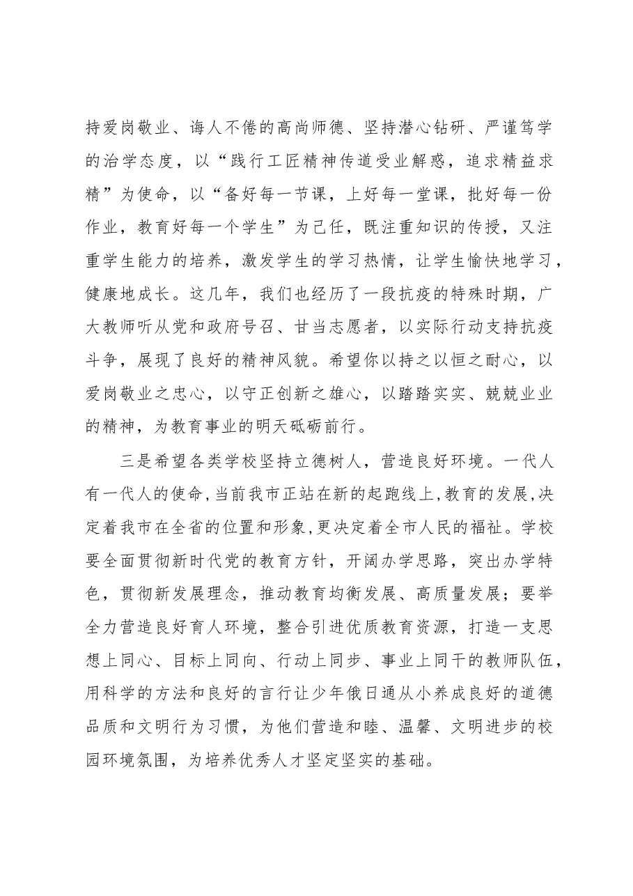 市领导在“六一”儿童节上的致辞.docx,第2页预览