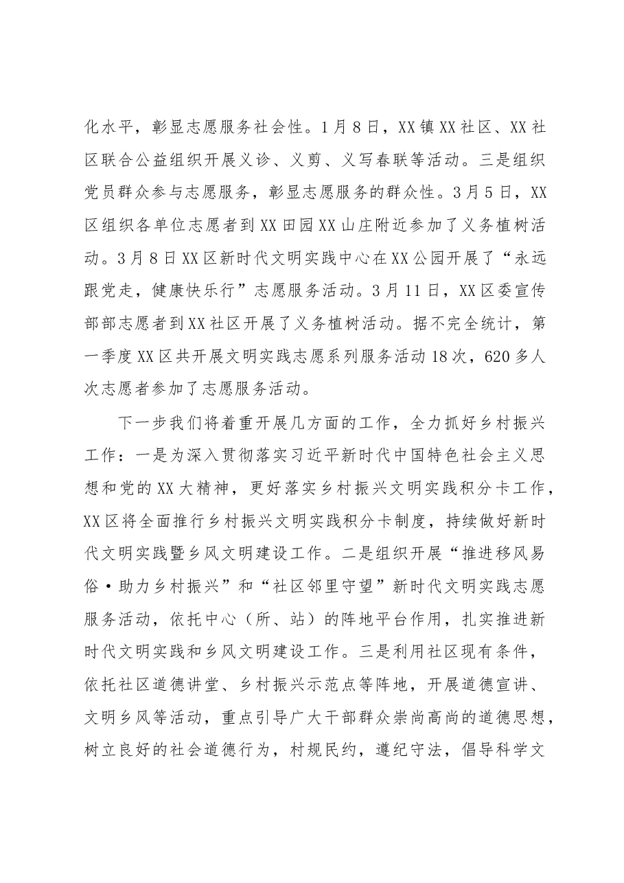 XX区新时代文明实践中心(所、站)建设工作第一季度情况汇报.docx,第3页预览
