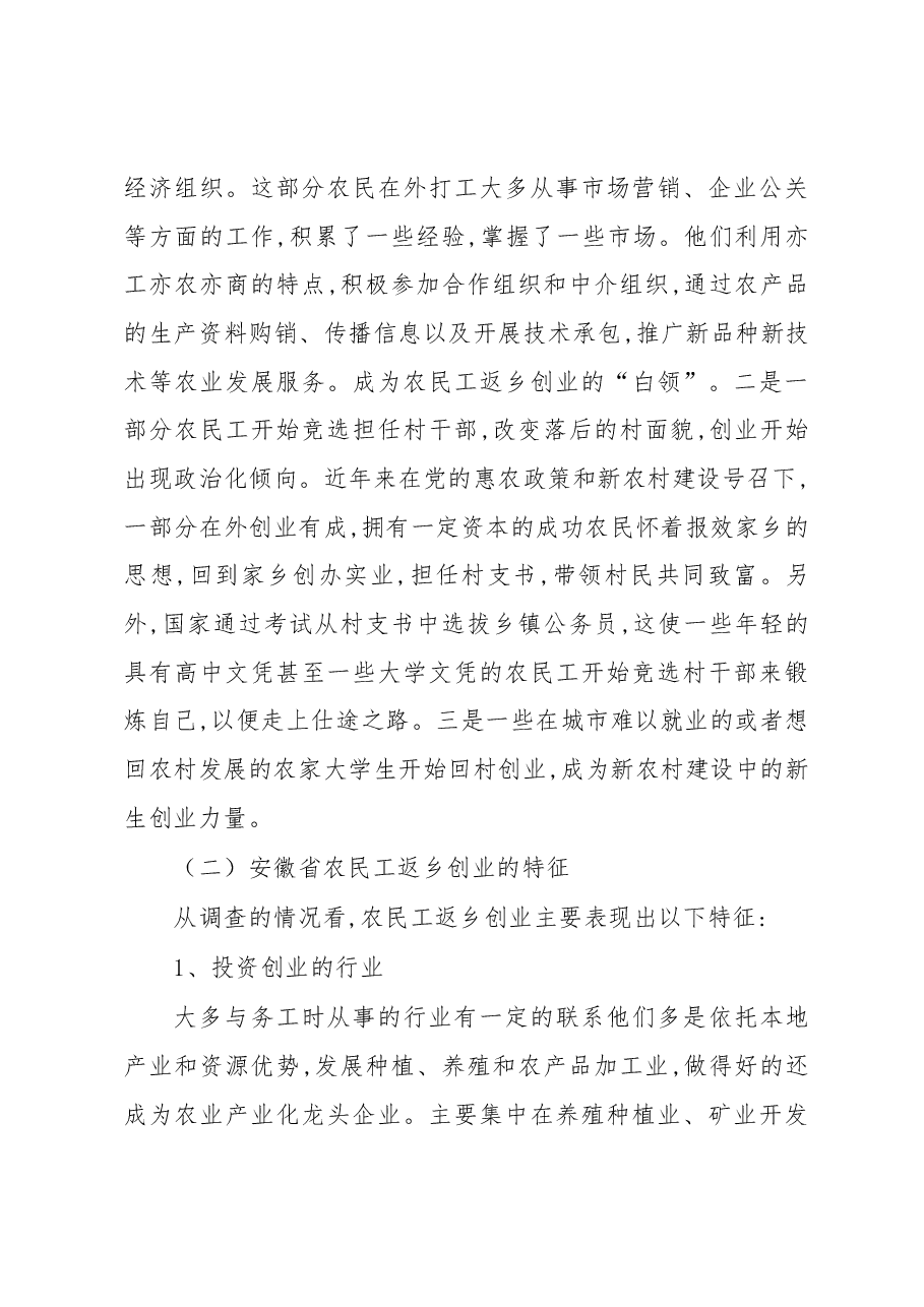 (6篇)返乡创业就业经验论文.docx,第4页预览