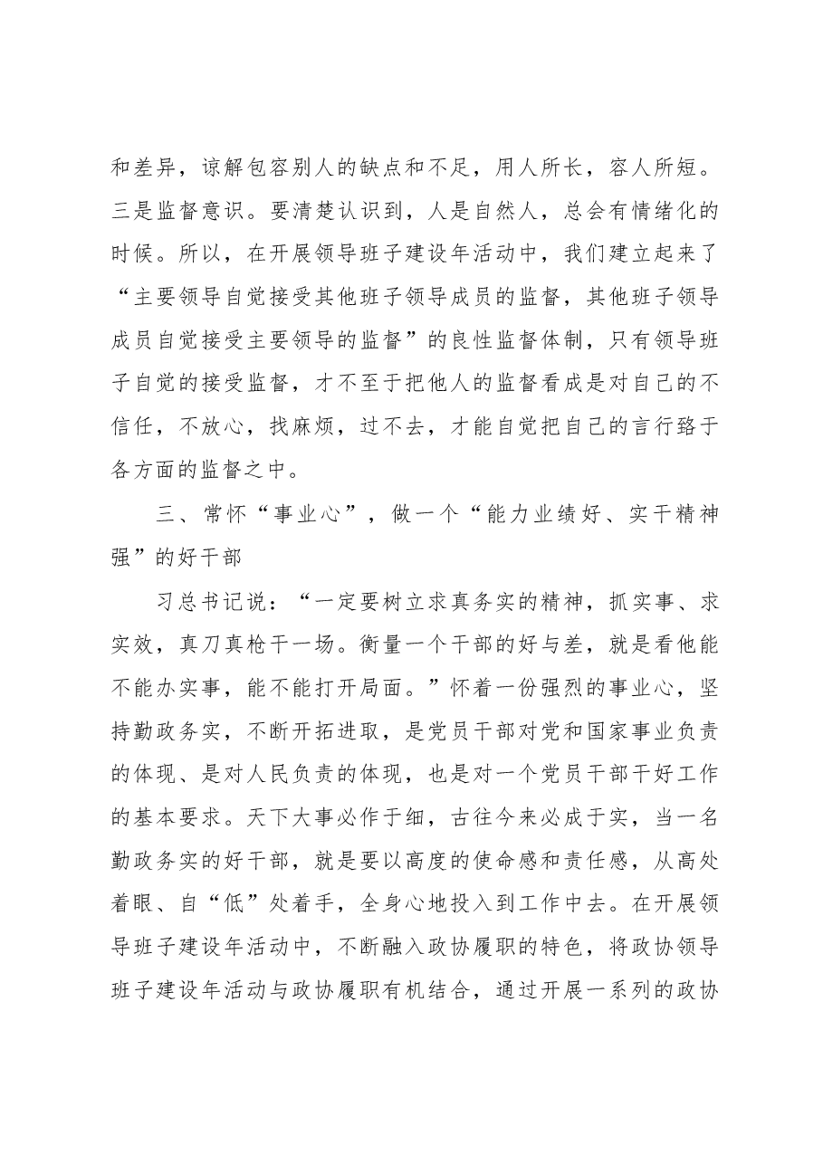 在县2023年领导班子建设年活动上的发言材料.docx,第4页预览