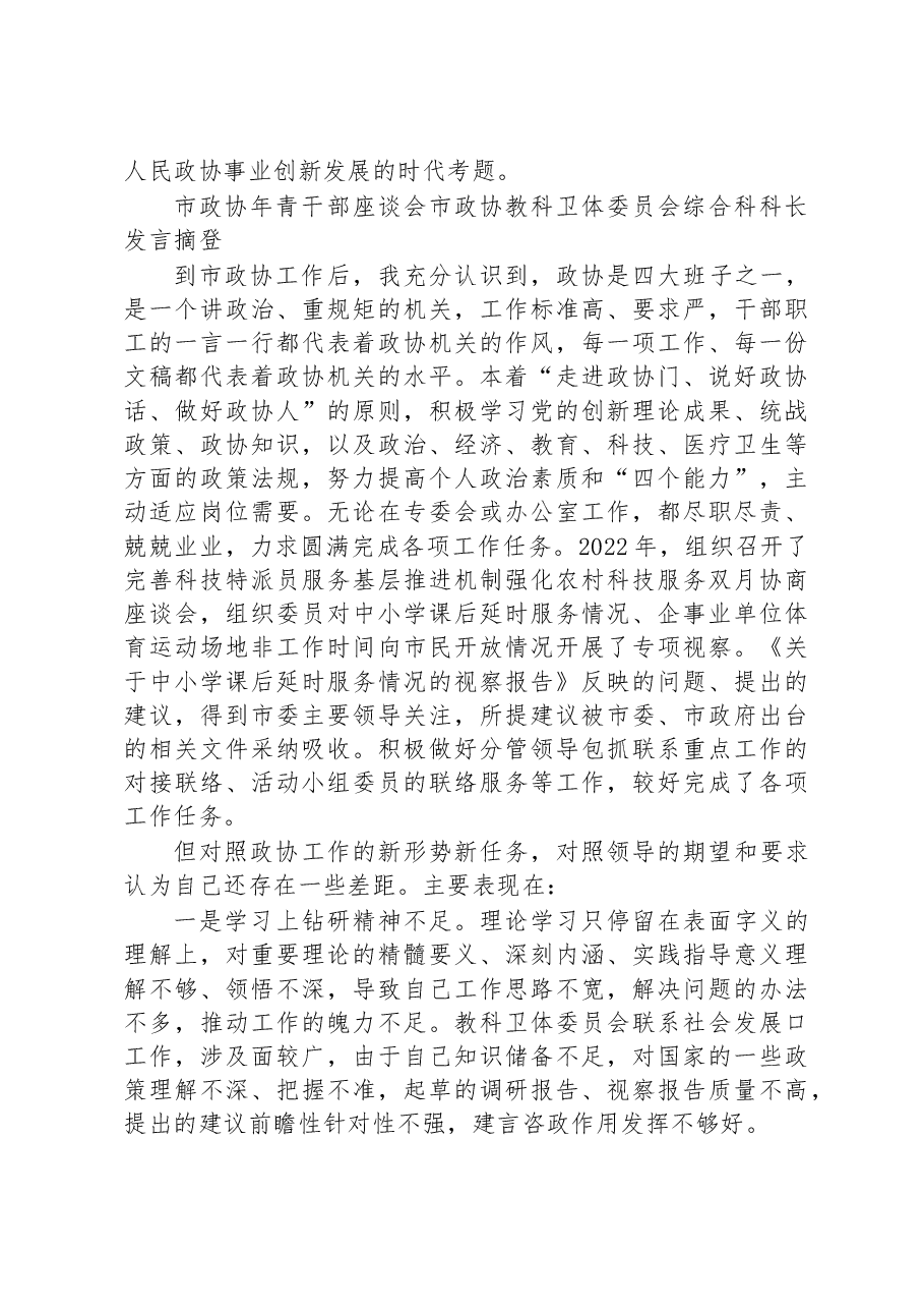 (6篇)2023年市政协年青干部座谈会发言摘登汇编.docx,第4页预览