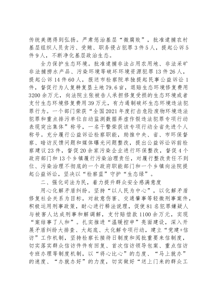 颍上县人民检察院工作报告.docx,第3页预览