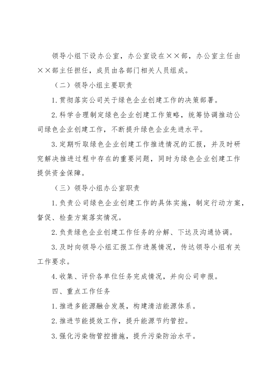 绿色企业创建工作方案.docx,第3页预览