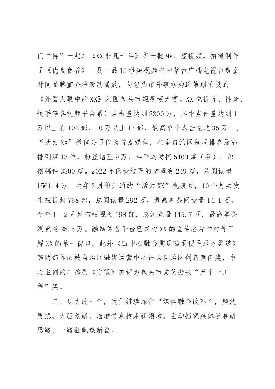 在XX融媒体中心2023年重点工作推进暨党风廉政建设工作会议上的讲话.docx,第3页预览