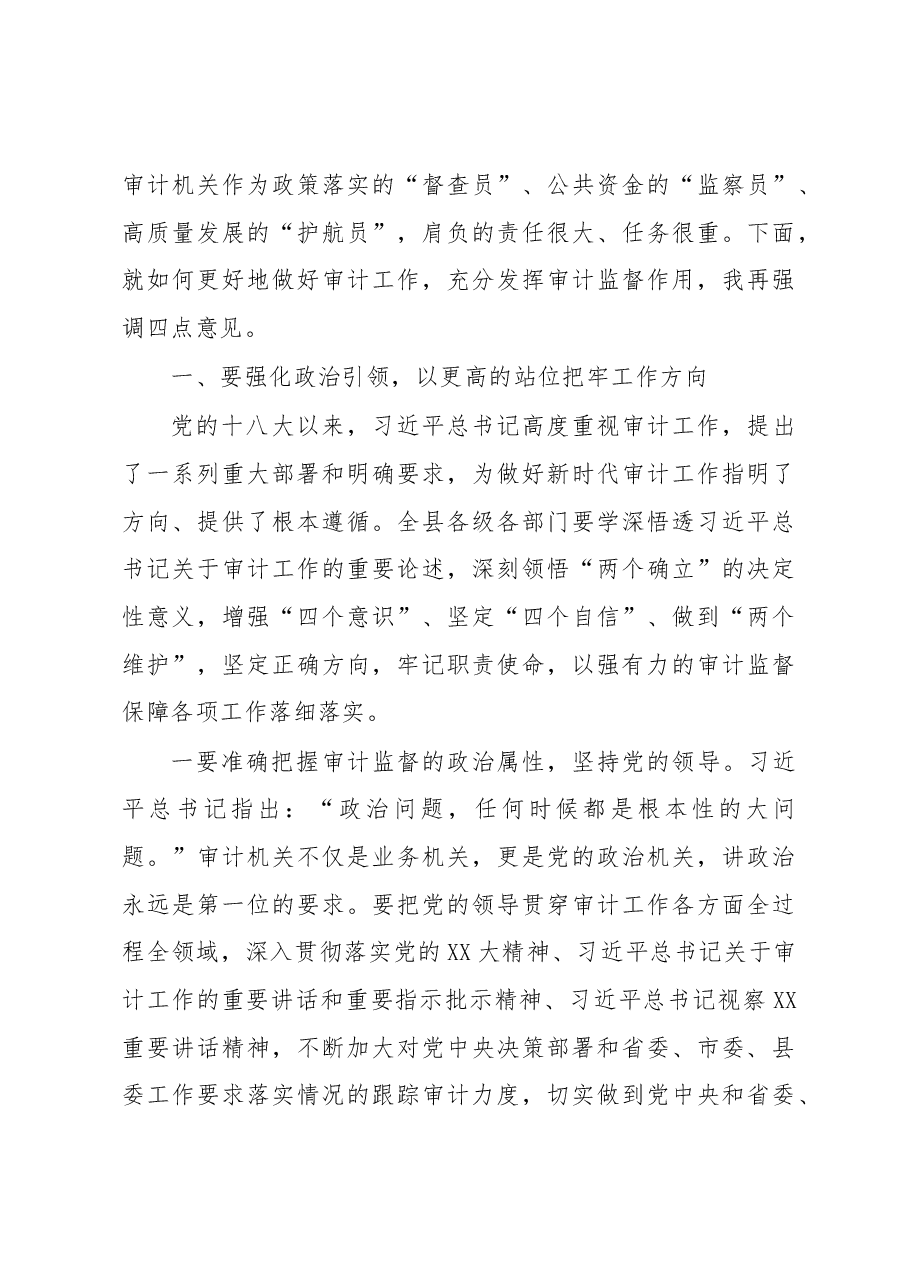 在县委审计委员会第X次会议上的讲话.docx,第3页预览