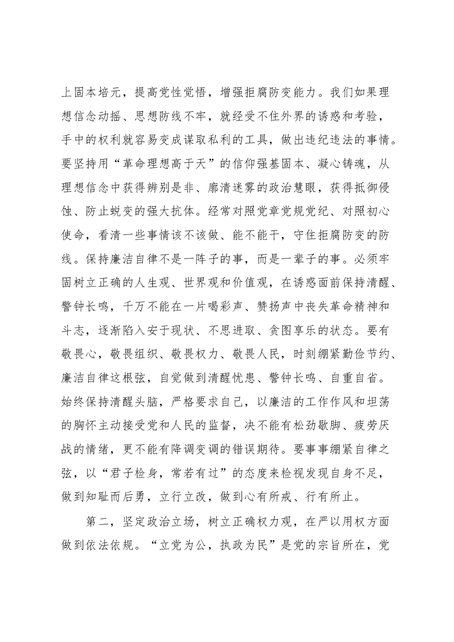 五一节前党风廉政集体谈话讲话提纲.docx,第2页预览