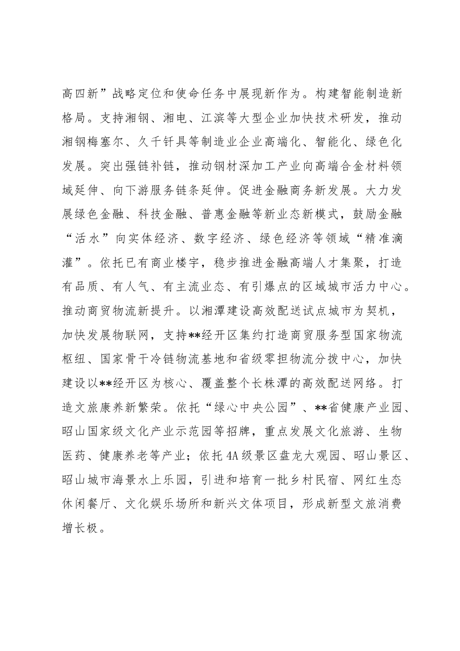 在区委理论学习中心组(扩大)会议上的主持讲话.docx,第4页预览