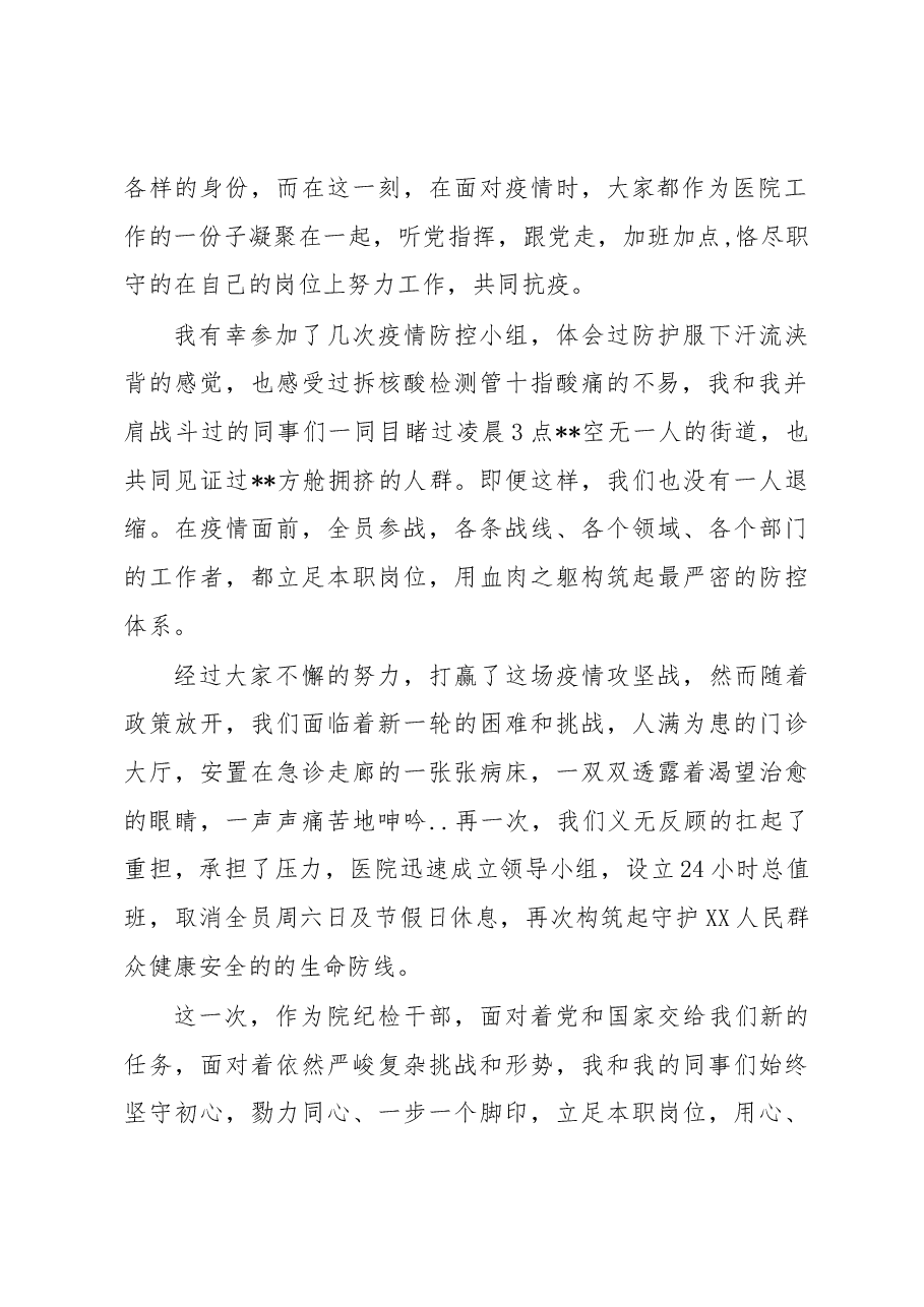 医院纪检干部演讲稿:不忘初心跟党走立足岗位见行动.docx,第2页预览