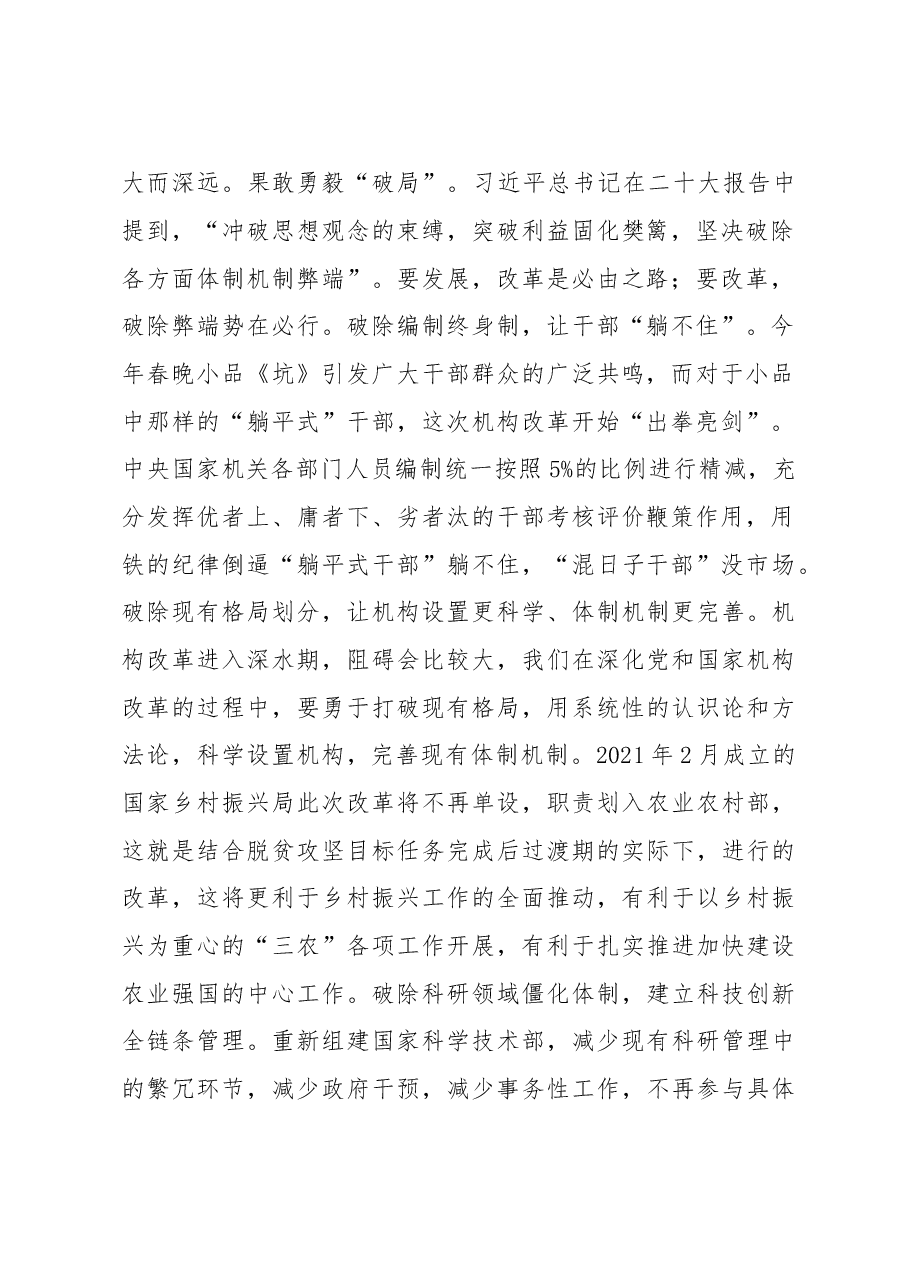 (6篇)党和国家机构改革心得体会汇编.docx,第2页预览