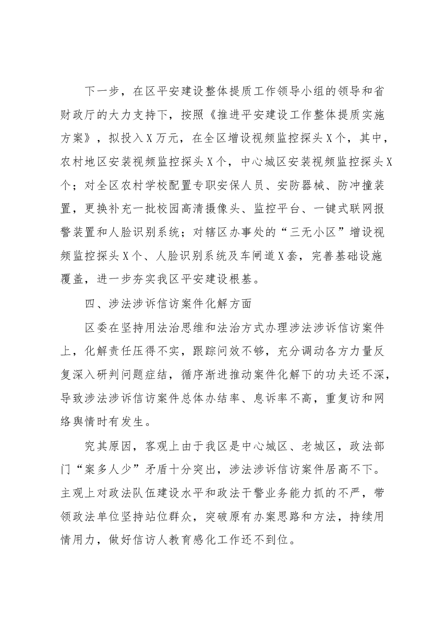 区委政法委关于省委巡视相关问题的自查报告.docx，第4页预览