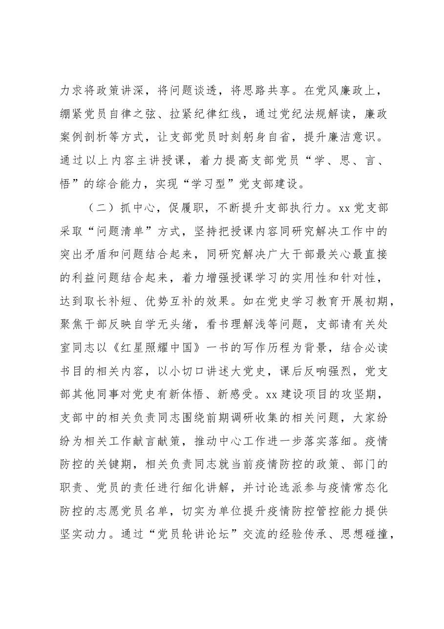 党支部优秀案例：以“党员轮讲”工作法 打造“三力”党支部.docx，第2页预览