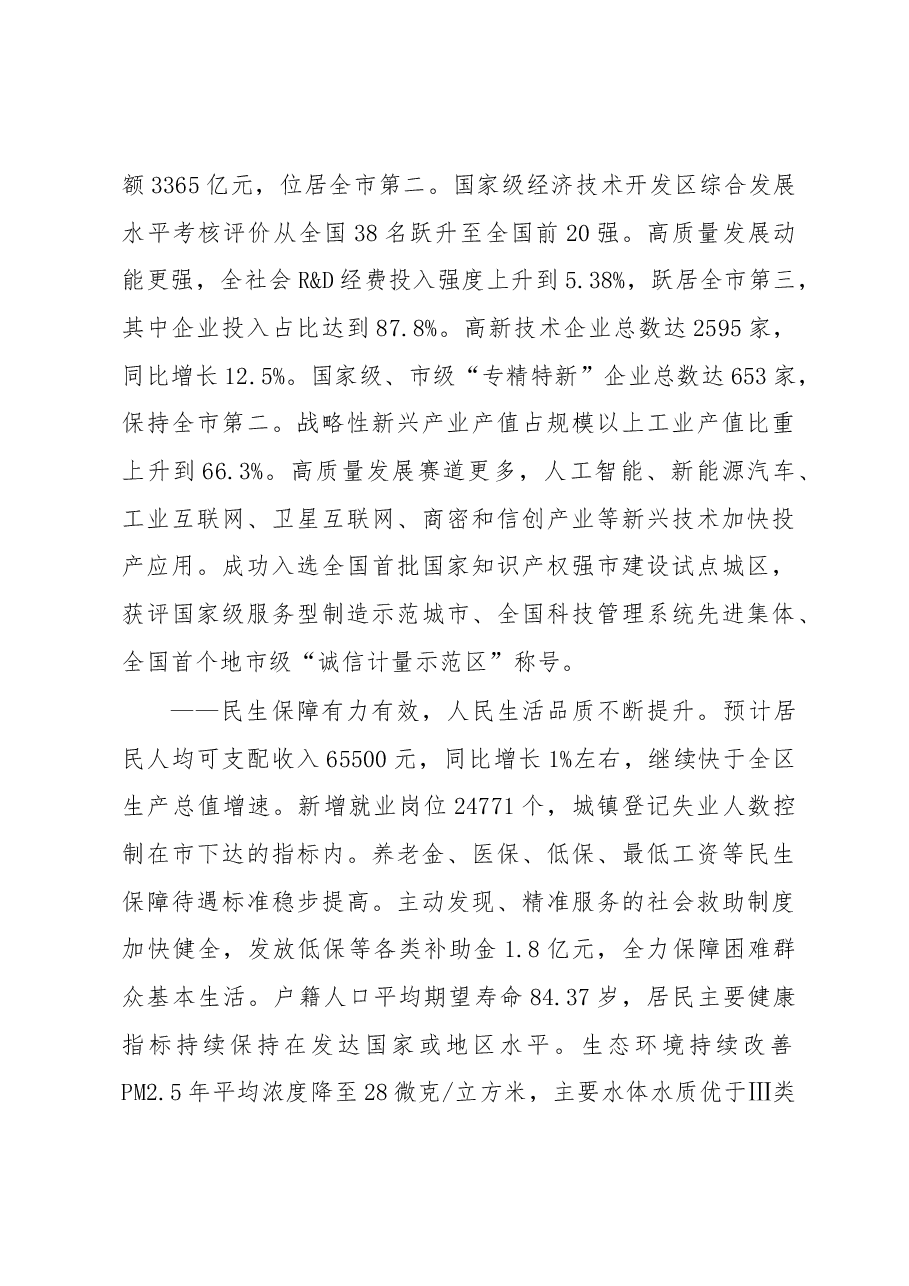 松江区2023年政府工作报告.docx,第3页预览