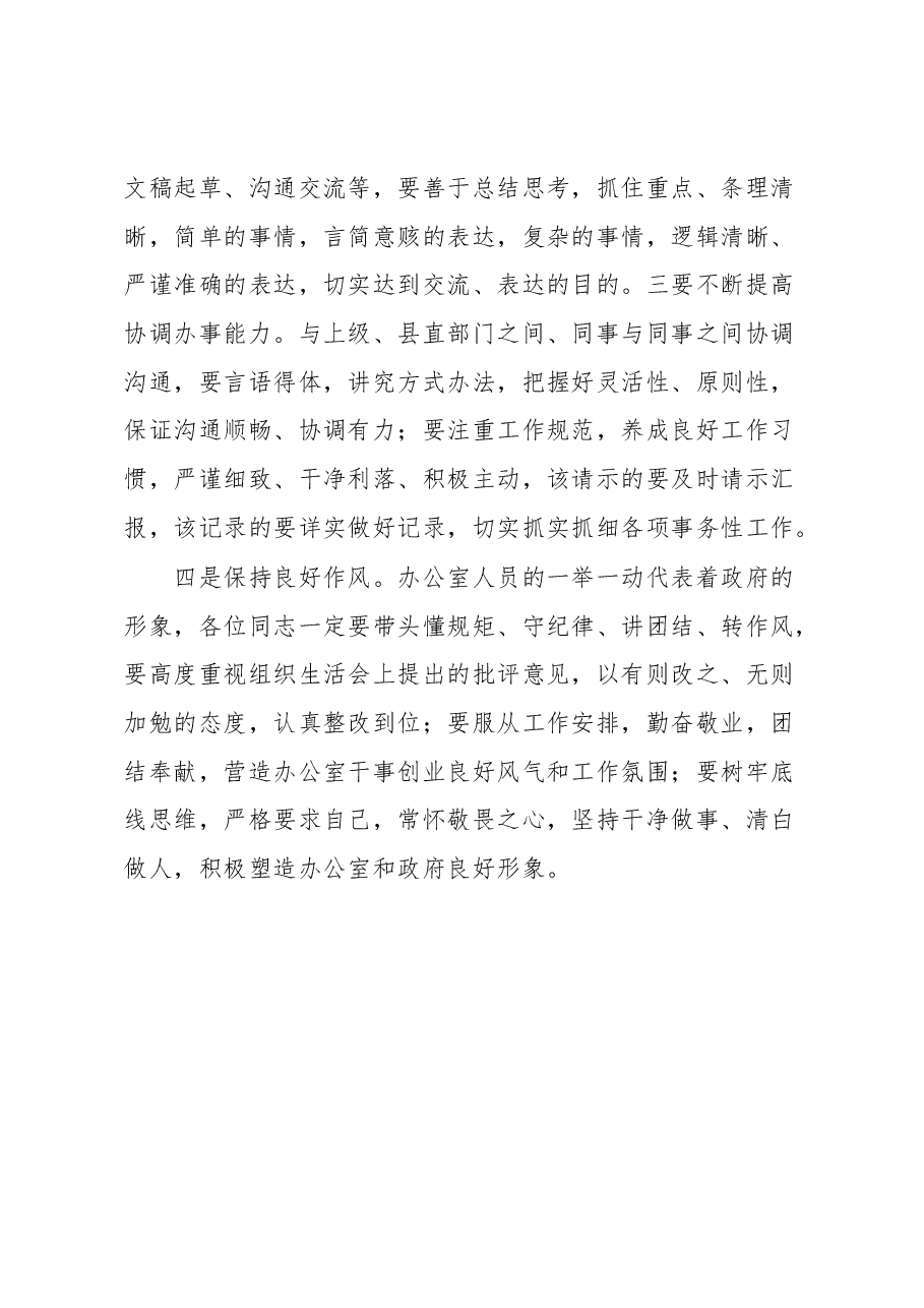 县长在政府办党支部组织生活会上的讲话.docx,第3页预览