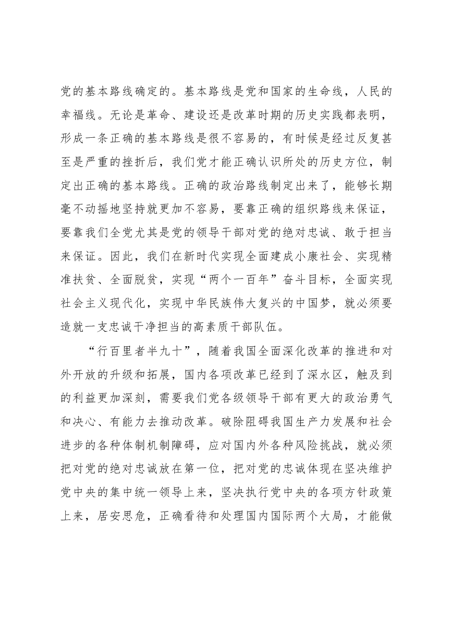 党课讲稿:担当神圣使命就要对党绝对忠诚.docx,第4页预览