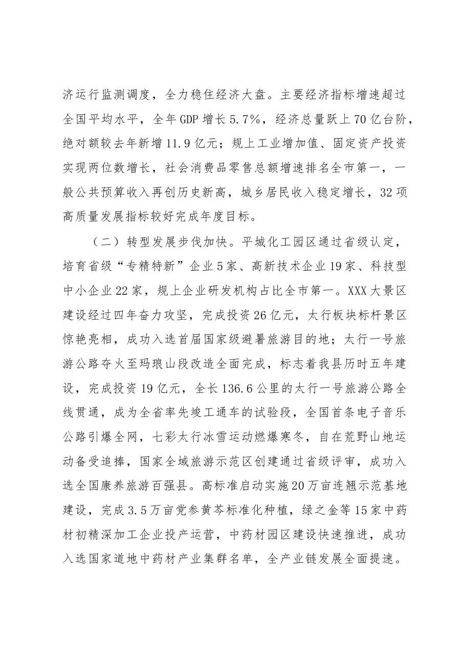 在县委经济工作会议暨劳模表彰大会上的讲话.docx,第2页预览