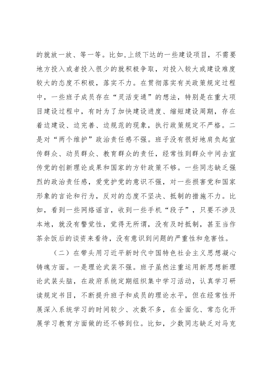 xx局党组书记2022年度组织生活会对照检查材料.docx,第2页预览