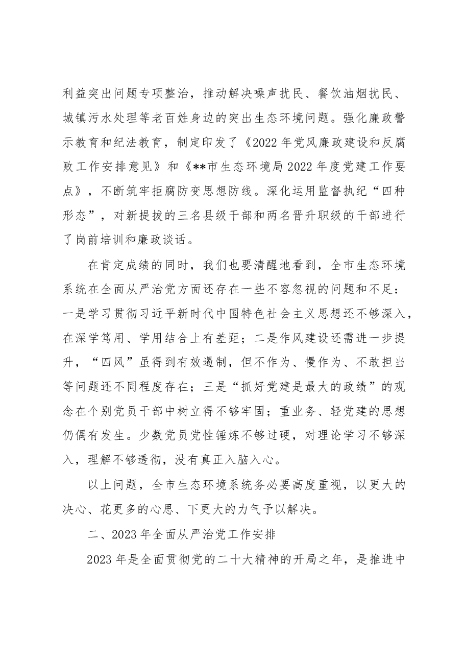 2023年“三抓三促”行动推进会上的讲话稿.docx,第4页预览