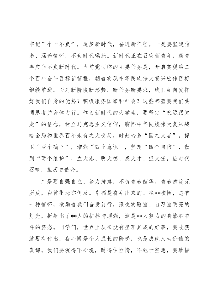 在“学雷锋、创五好”表彰大会上的讲话.docx,第3页预览