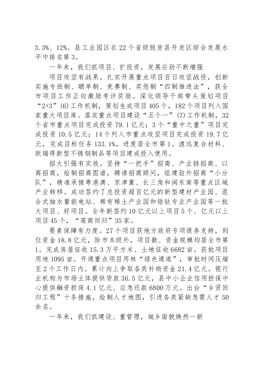 连城县2023年政府工作报告.docx,第3页预览