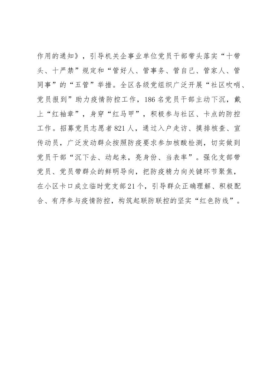 社区党建经验交流材料.docx,第4页预览