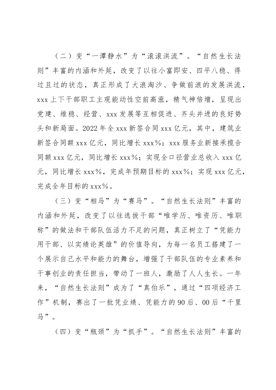 在xxx“要我干变我要干”机制建设交流推进会上发言.docx,第2页预览