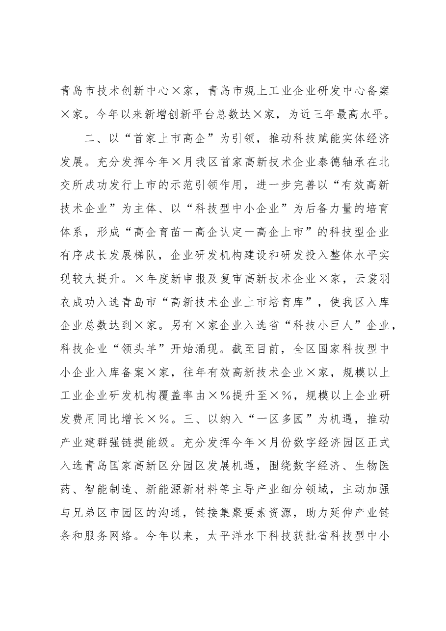区科技局工作汇报材料.docx,第2页预览