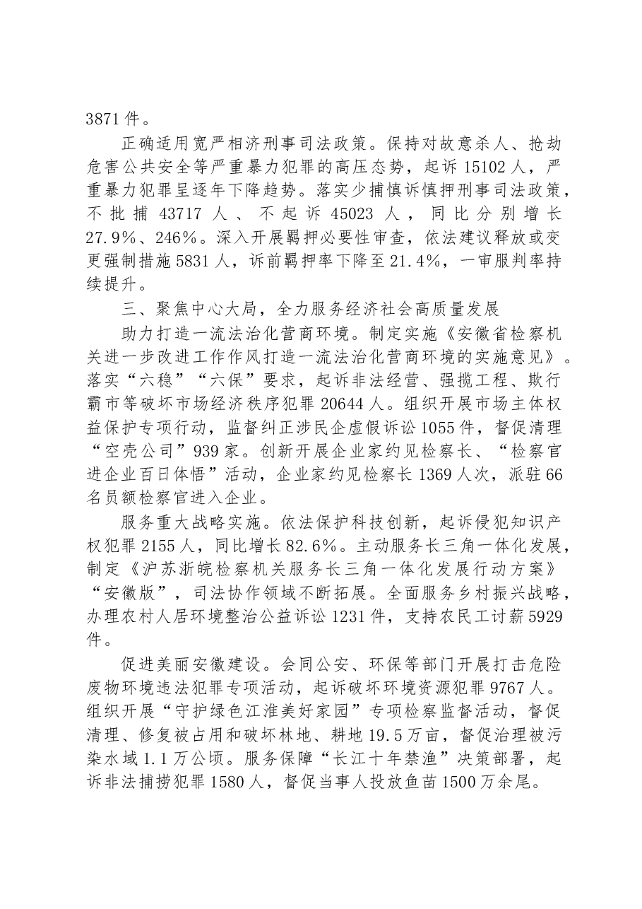 （12篇）省2023年人民检察院工作报告汇编.docx，第4页预览