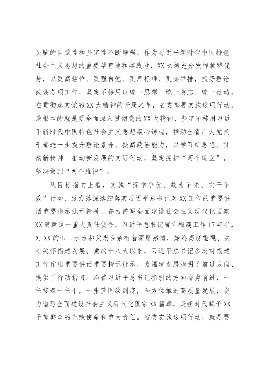 在开展“深学争优、敢为争先、实干争效”行动部署会上的讲话.docx,第2页预览