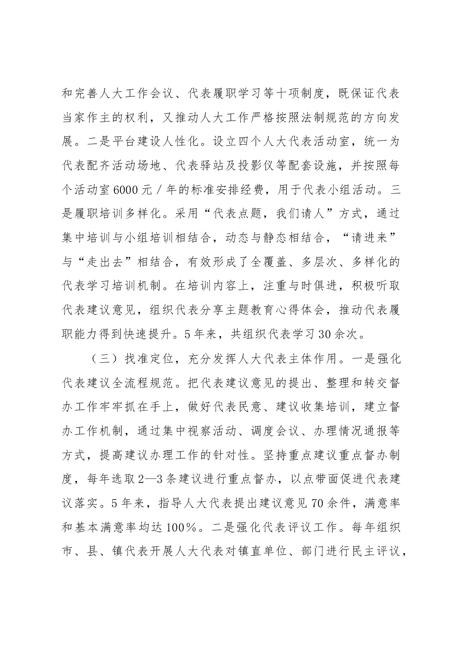 在全县人大代表工作会议上的讲话.docx,第2页预览