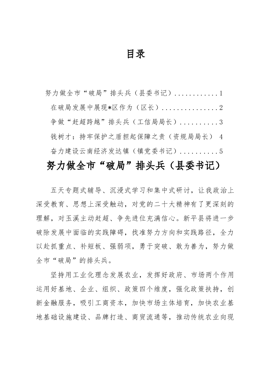(5篇)领导干部学习贯彻党的二十大精神专题研讨班学员发言汇编.docx,第1页预览