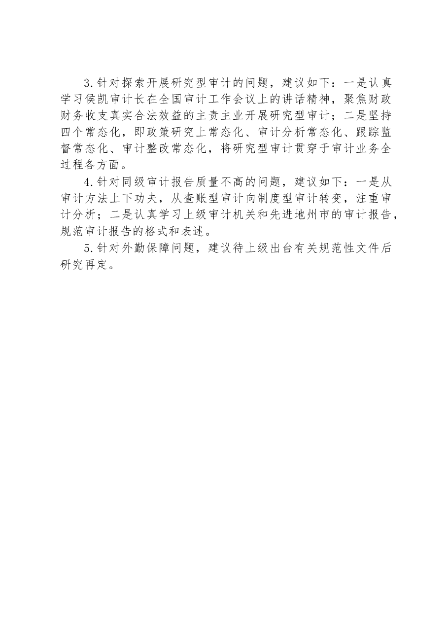“心连心走基层、面对面解难题” 下基层走访调研报告.docx,第3页预览