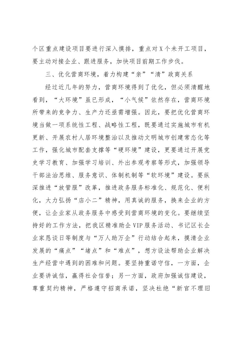 在“万人助万企”活动工作会议上的主持词及讲话.docx,第3页预览