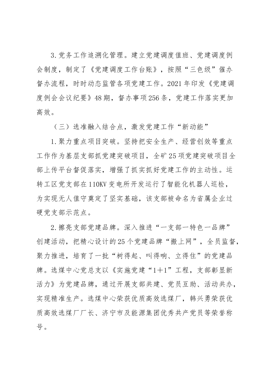 党建工作品牌“互联网+党建绩效” 激发党建工作新活力.docx,第3页预览
